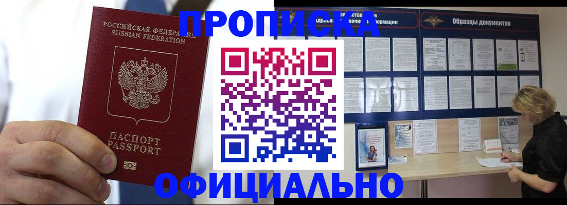 прописка иностранных граждан в Горячем Ключе