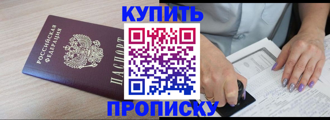 временная регистрация для всех в Горячем Ключе