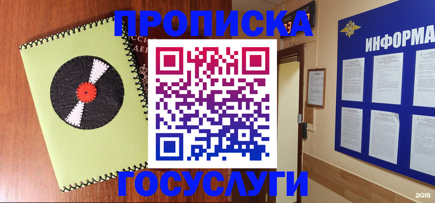 прописка в Горячем Ключе