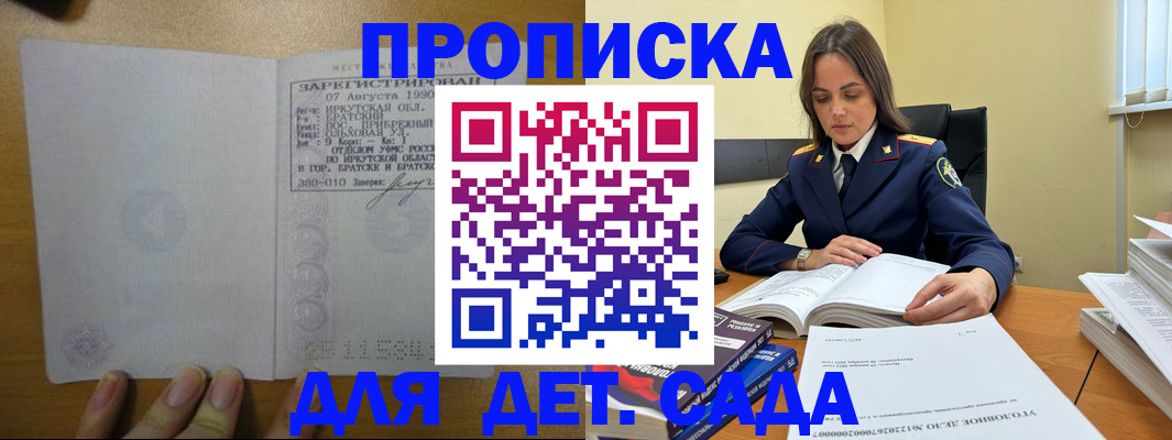 временная регистрация купить в Горячем Ключе