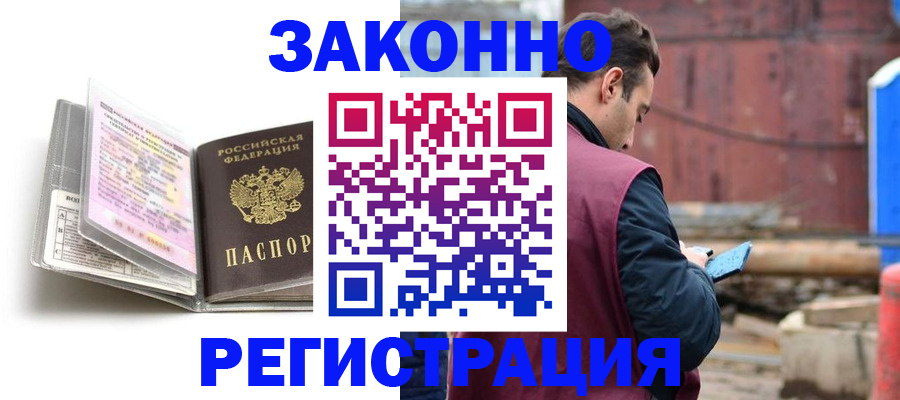 прописка регистрация в Горячем Ключе