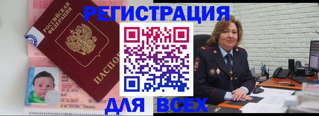 прописка для работы в Горячем Ключе